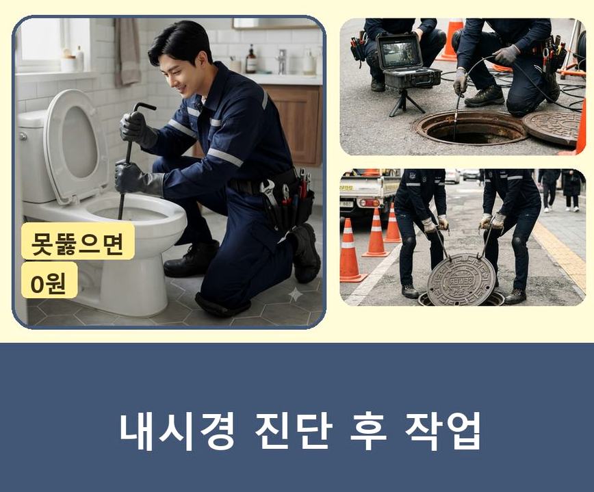 서울 구로구 가리봉동 고압세척 전문 업체 현장 작업 사진 - 배관해결사
