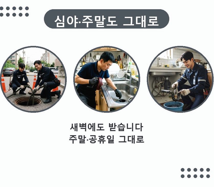 서울 구로구 가리봉동 베란다 배수구막힘 원인 진단 현장 작업 사진 - 배관해결사
