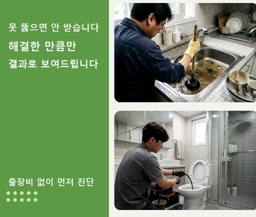 서울 구로구 가리봉동 세면대막힘 긴급출동 현장 작업 사진 - 배관해결사
