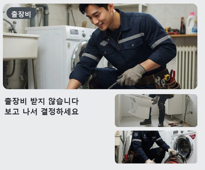 서울 구로구 가리봉동 욕실 배수구막힘 전문 업체 현장 작업 사진 - 배관해결사