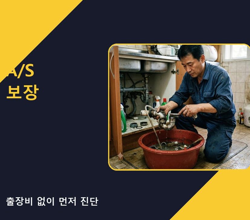 서울 구로구 가리봉동 주방 하수구막힘 업체 현장 작업 사진 - 배관해결사