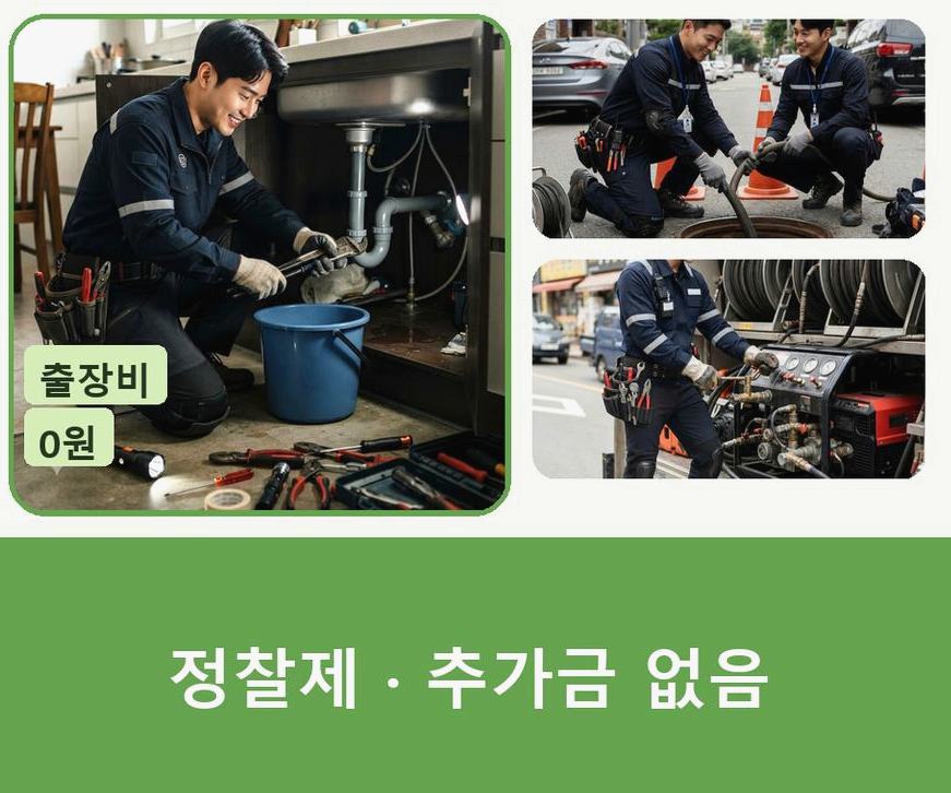 서울 강서구 가양동 오수관막힘 빠른 해결 현장 작업 사진 - 배관해결사