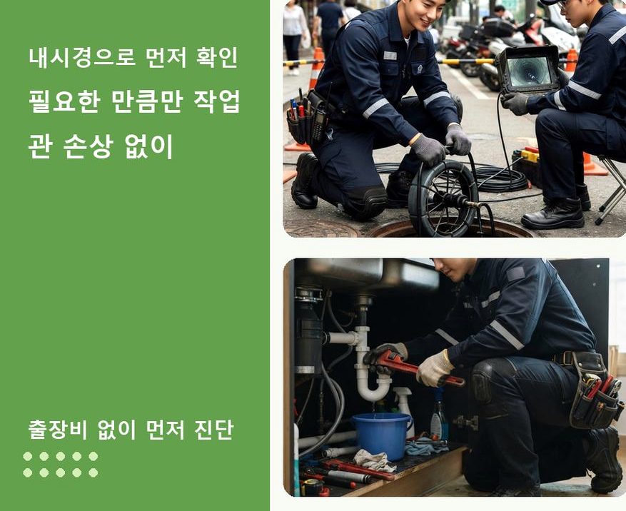 서울 강서구 가양동 욕실 배수구막힘 야간 출동 현장 작업 사진 - 배관해결사