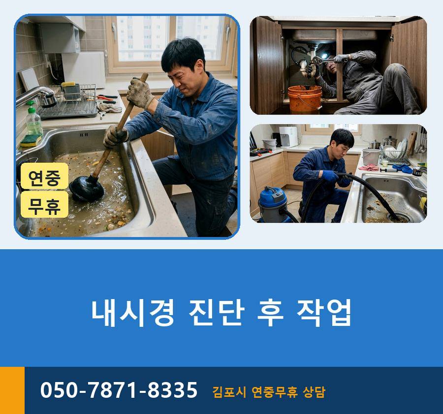 김포시 사우동 하수구막힘 고압세척·관통 작업 모습