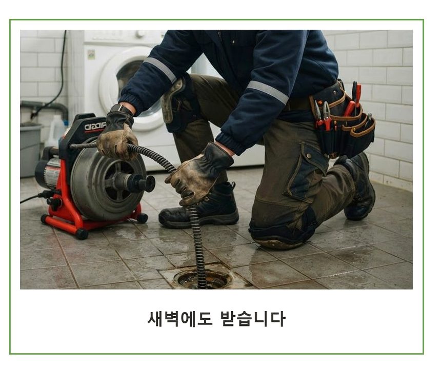 과천시 갈현동 고압세척 빠른 해결 현장 작업 사진 - 배관해결사