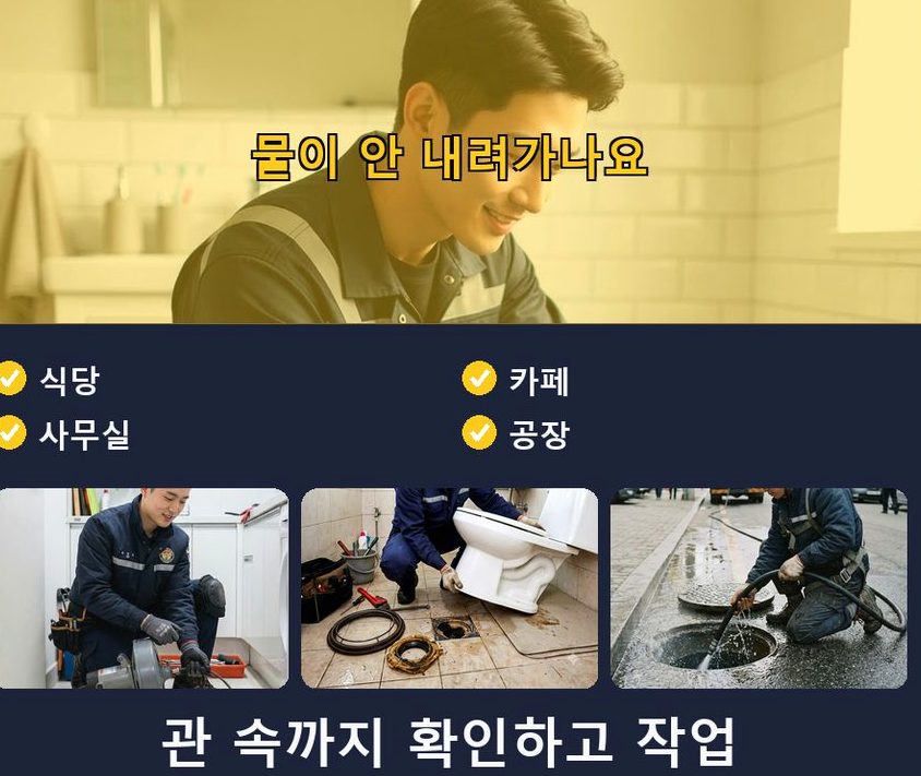 과천시 갈현동 배관청소 비용 현장 작업 사진 - 배관해결사