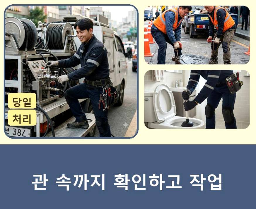 과천시 갈현동 베란다 배수구막힘 비용 현장 작업 사진 - 배관해결사