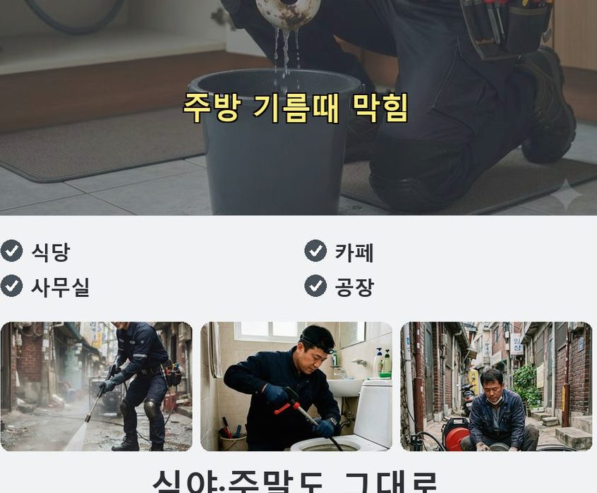 과천시 갈현동 세탁기 배수구막힘 가격 안내 현장 작업 사진 - 배관해결사