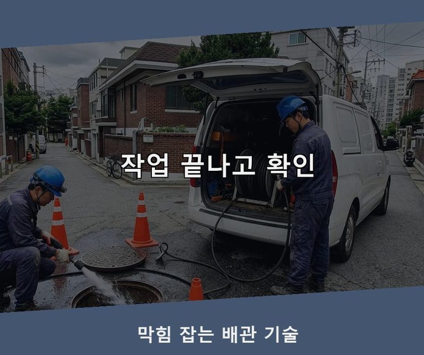 과천시 갈현동 욕실 배수구막힘 빠른 해결 현장 작업 사진 - 배관해결사