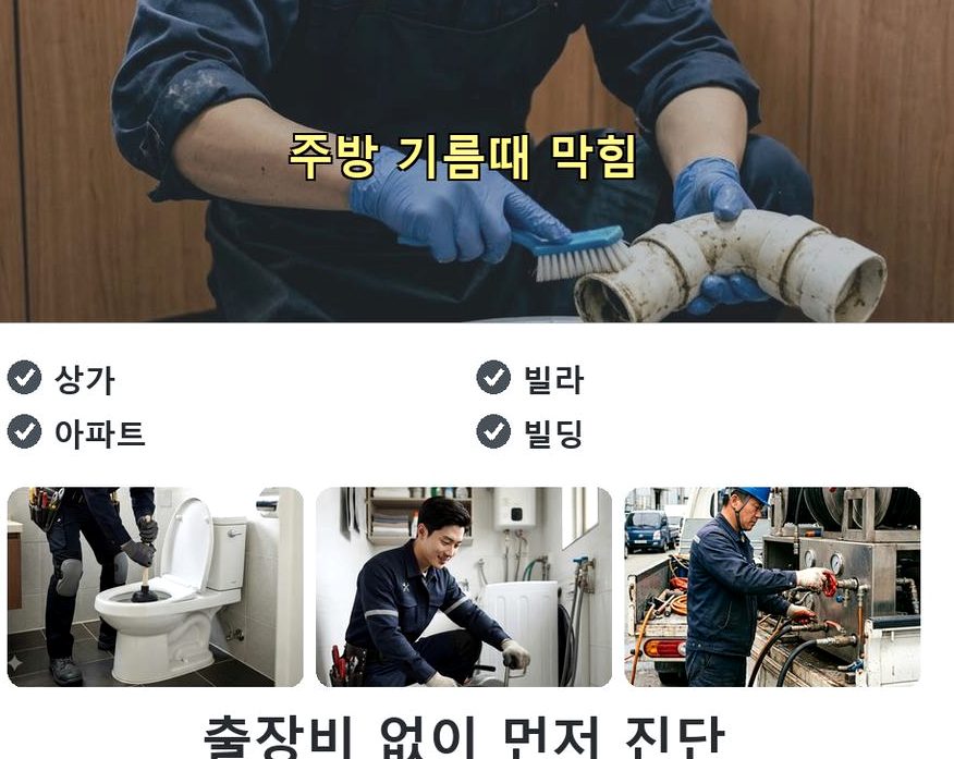 과천시 갈현동 정화조막힘 가격 안내 현장 작업 사진 - 배관해결사