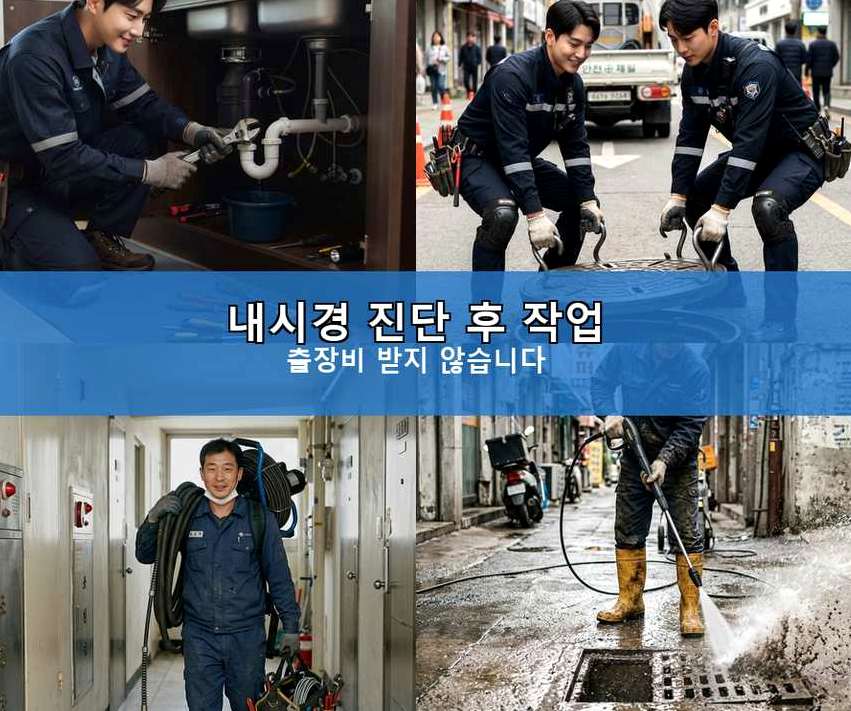 과천시 갈현동 하수구 역류 빠른 해결 현장 작업 사진 - 배관해결사