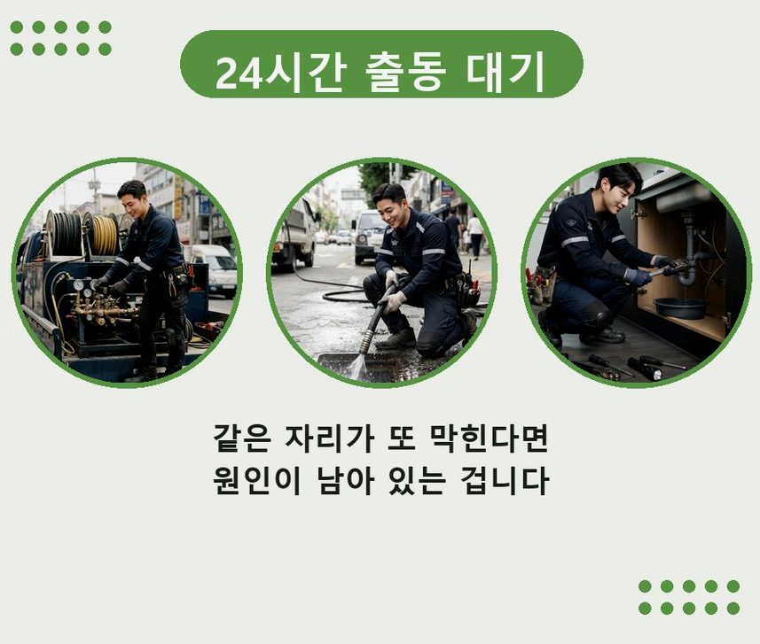 과천시 갈현동 화장실 하수구막힘 야간 출동 현장 작업 사진 - 배관해결사