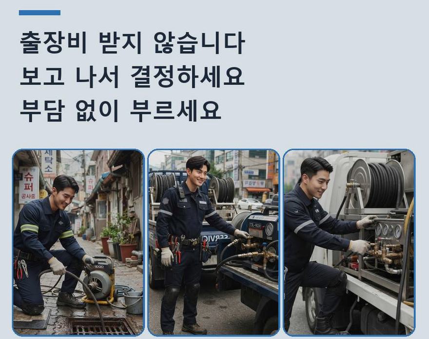 양평군 강상면교평리 배관청소 비용 현장 작업 사진 - 배관해결사