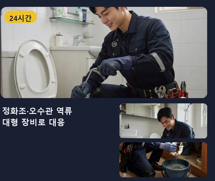 양평군 강상면교평리 베란다 배수구막힘 비용 현장 작업 사진 - 배관해결사