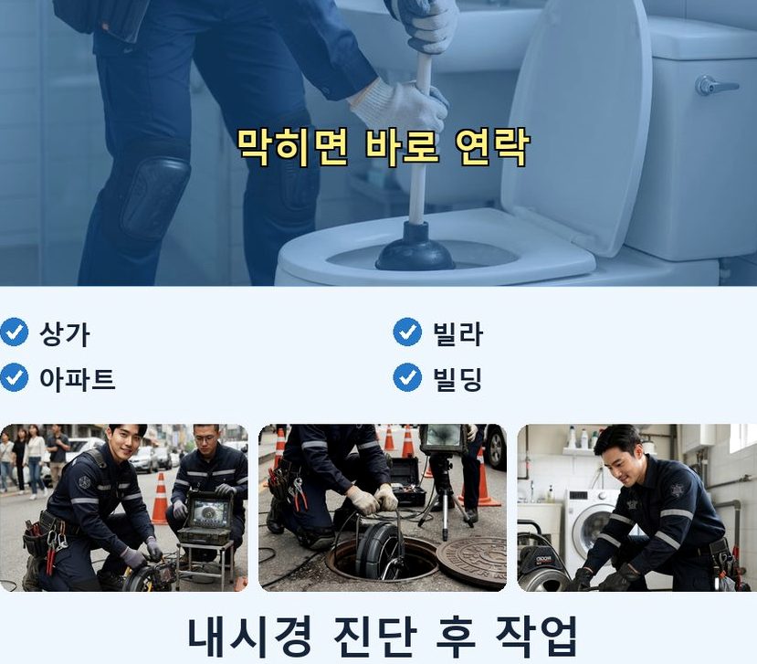 양평군 강상면교평리 세면대막힘 가격 안내 현장 작업 사진 - 배관해결사