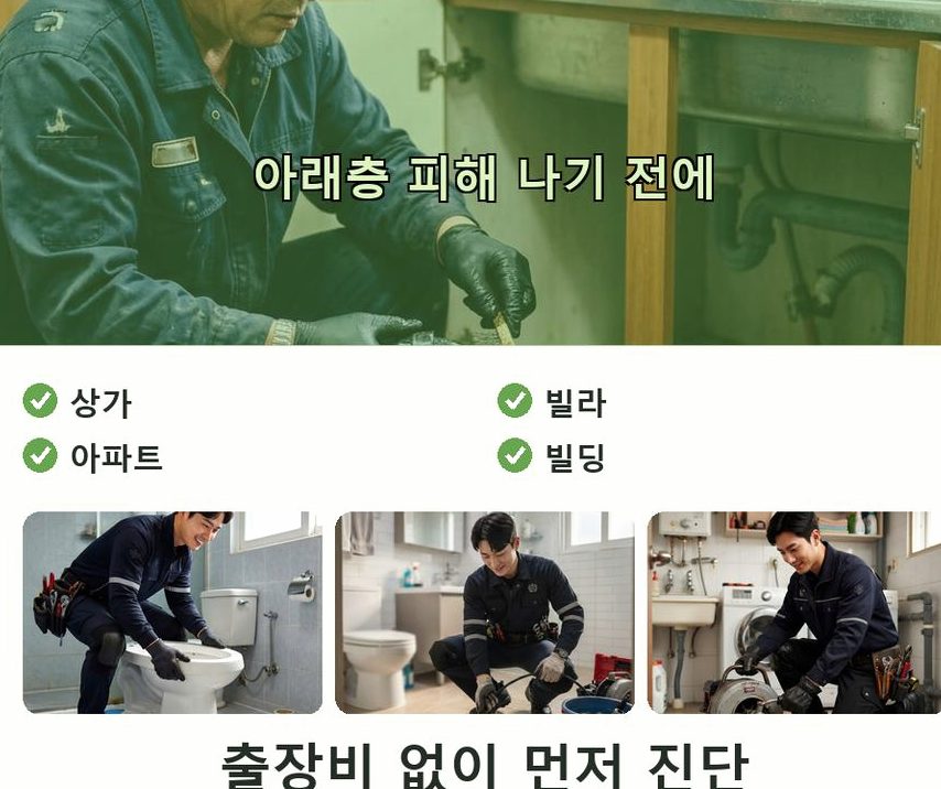 양평군 강상면교평리 오수관막힘 야간 출동 현장 작업 사진 - 배관해결사
