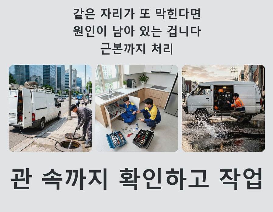 양평군 강상면교평리 욕실 배수구막힘 빠른 해결 현장 작업 사진 - 배관해결사