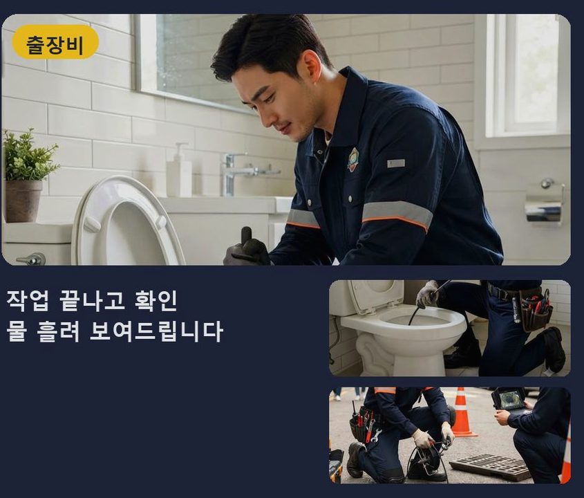 양평군 강상면교평리 정화조막힘 가격 안내 현장 작업 사진 - 배관해결사