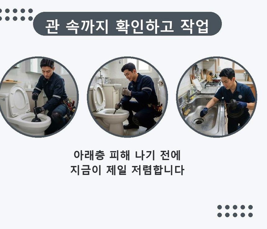 양평군 강상면교평리 주방 하수구막힘 야간 출동 현장 작업 사진 - 배관해결사