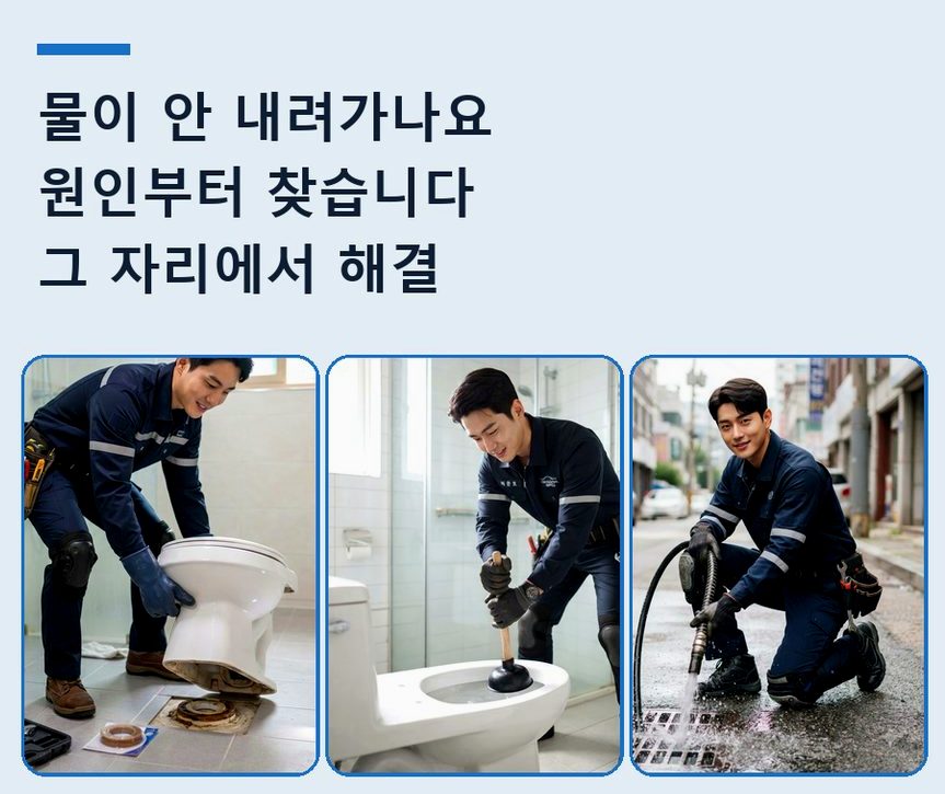양평군 강상면교평리 화장실 하수구막힘 야간 출동 현장 작업 사진 - 배관해결사