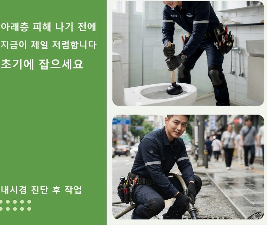 양평군 개군면계전리 세면대막힘 원인 진단 현장 작업 사진 - 배관해결사