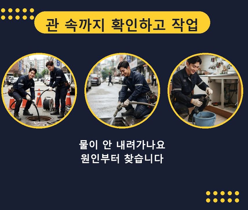 양평군 개군면계전리 세탁기 배수구막힘 원인 진단 현장 작업 사진 - 배관해결사
