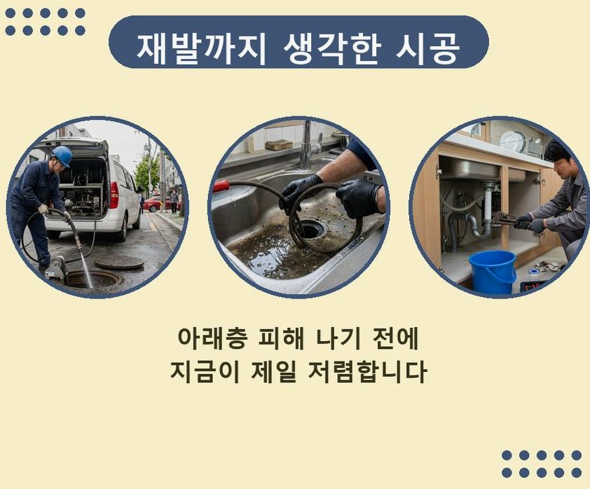 양평군 개군면계전리 오수관막힘 전문 업체 현장 작업 사진 - 배관해결사