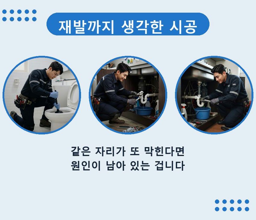 양평군 개군면계전리 정화조막힘 원인 진단 현장 작업 사진 - 배관해결사