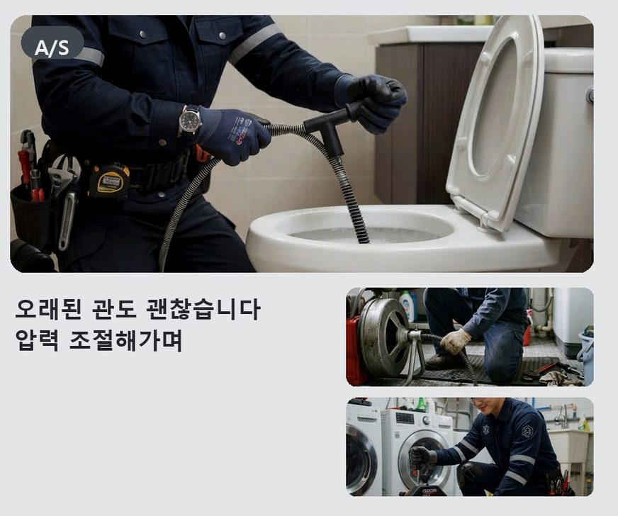 양평군 서종면노문리 싱크대막힘 고압세척·관통 작업 모습