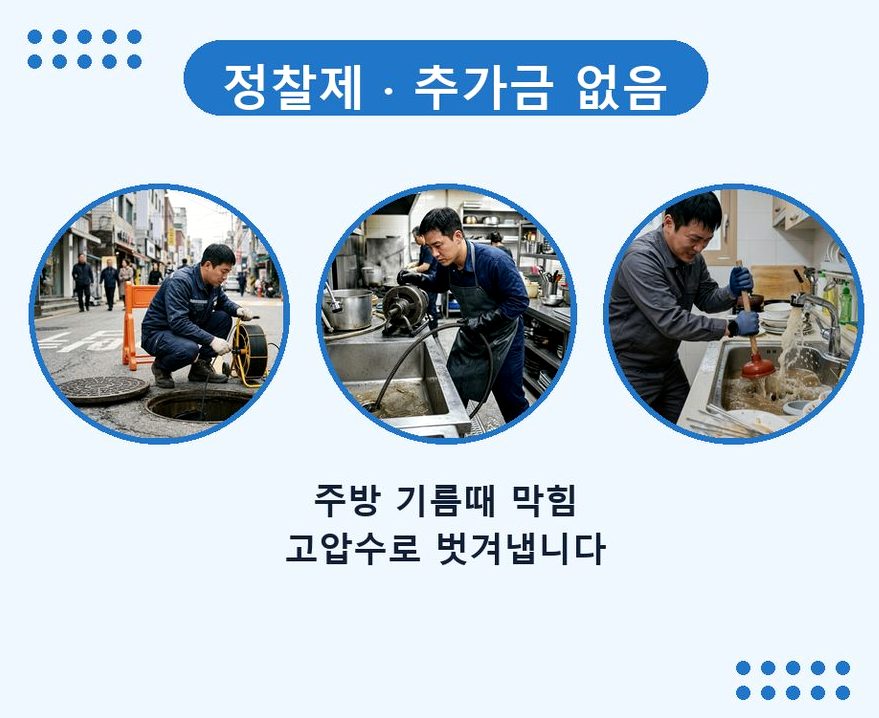 서울 구로구 개봉동 세면대막힘 당일 처리 현장 작업 사진 - 배관해결사