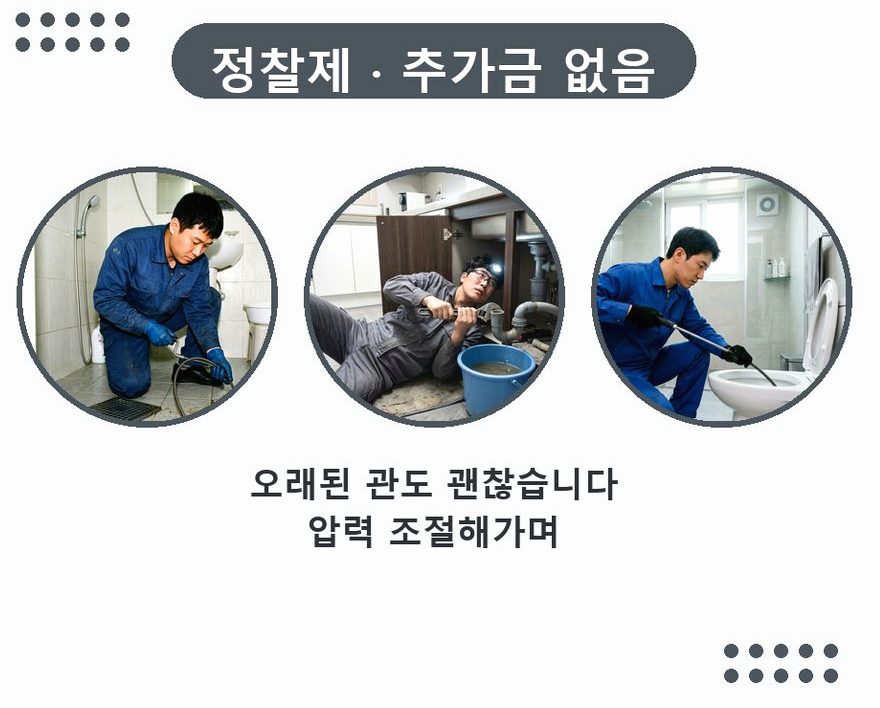 서울 구로구 개봉동 화장실 하수구막힘 24시 출동 현장 작업 사진 - 배관해결사