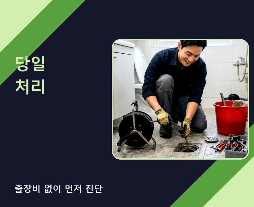 서울 강남구 개포동 고압세척 야간 출동 현장 작업 사진 - 배관해결사
