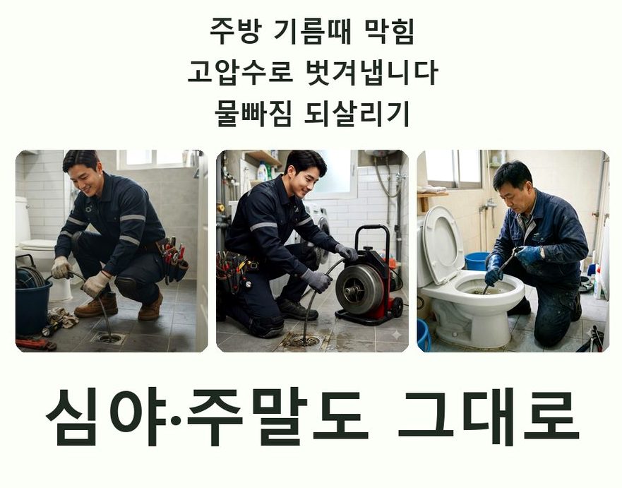 서울 강남구 개포동 베란다 배수구막힘 가격 안내 현장 작업 사진 - 배관해결사