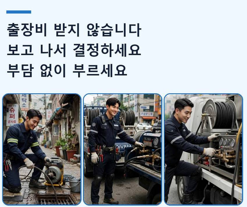 서울 강남구 대치동 싱크대막힘 고압세척·관통 작업 모습