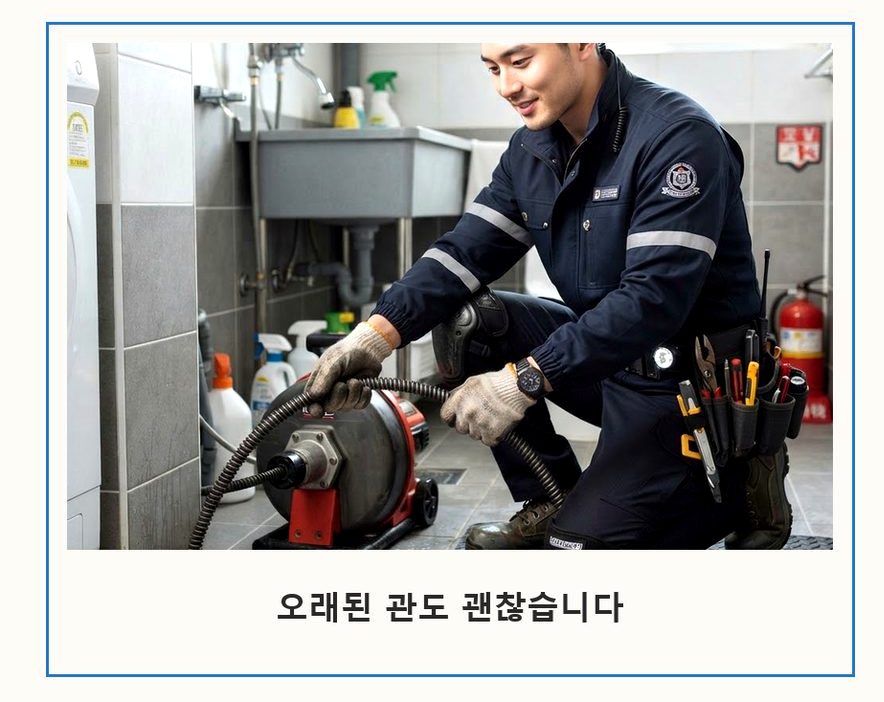 서울 강남구 개포동 주방 하수구막힘 빠른 해결 현장 작업 사진 - 배관해결사
