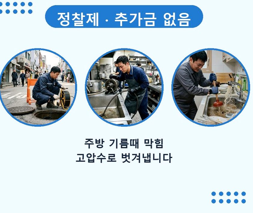서울 강남구 개포동 하수구 냄새 가격 안내 현장 작업 사진 - 배관해결사