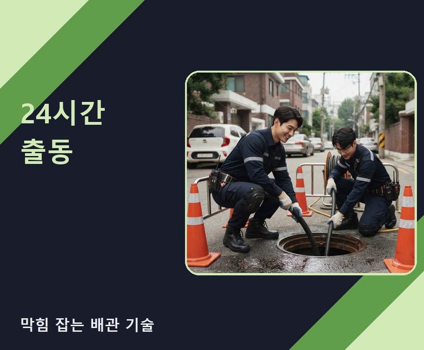 서울 강서구 개화동 고압세척 전문 업체 현장 작업 사진 - 배관해결사