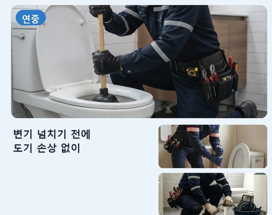 서울 강서구 개화동 오수관막힘 업체 현장 작업 사진 - 배관해결사