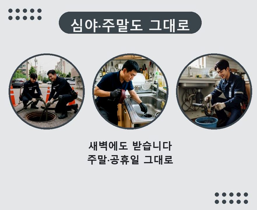 서울 강서구 개화동 욕실 배수구막힘 전문 업체 현장 작업 사진 - 배관해결사