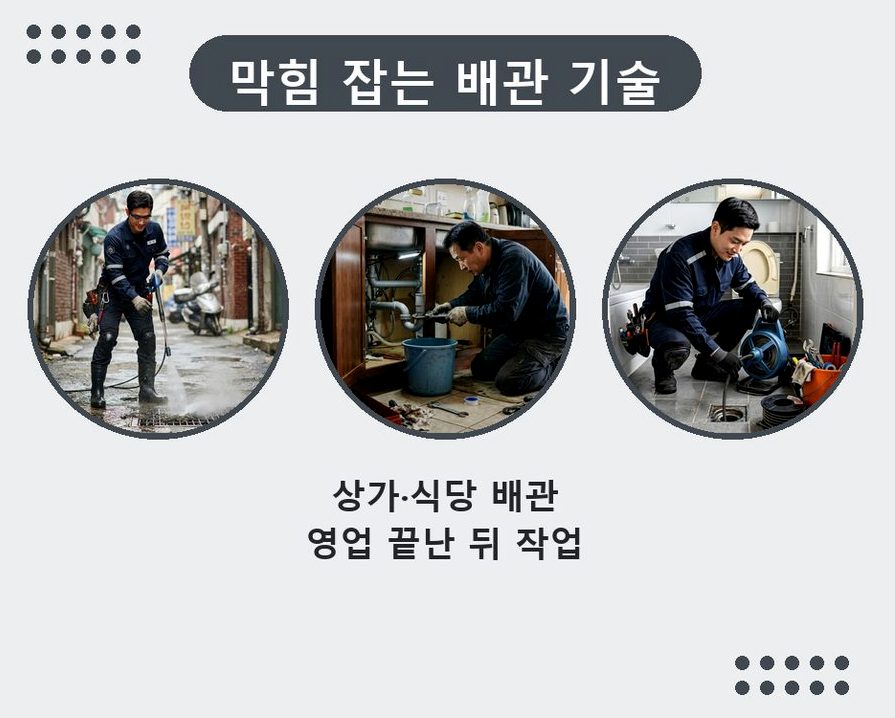 서울 강서구 개화동 주방 하수구막힘 업체 현장 작업 사진 - 배관해결사
