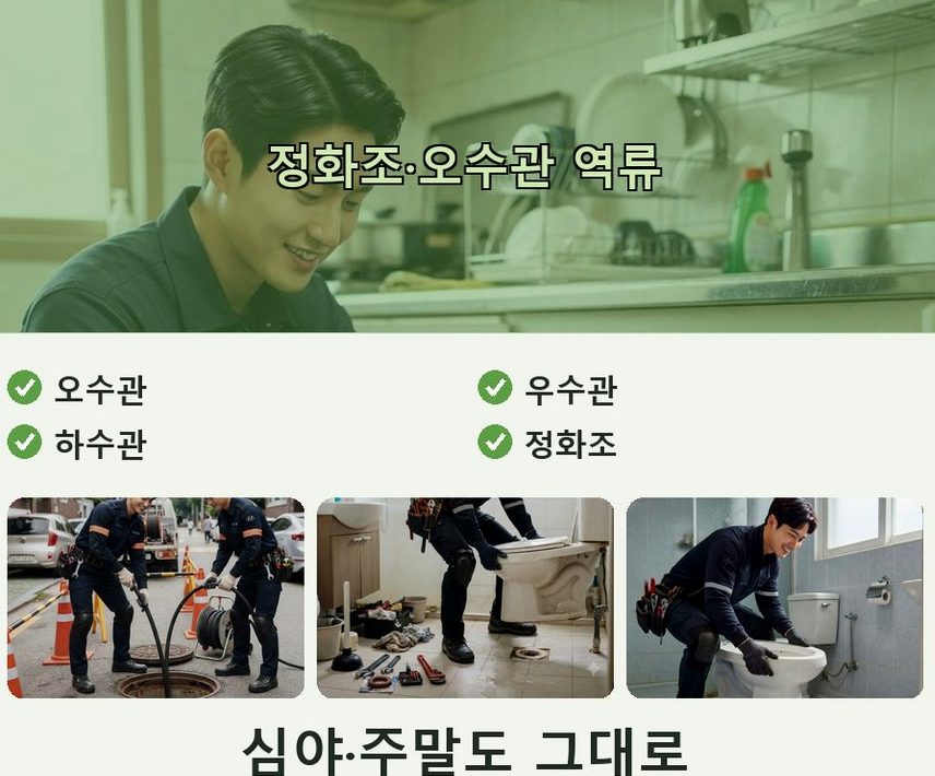 서울 강서구 개화동 하수구 역류 전문 업체 현장 작업 사진 - 배관해결사