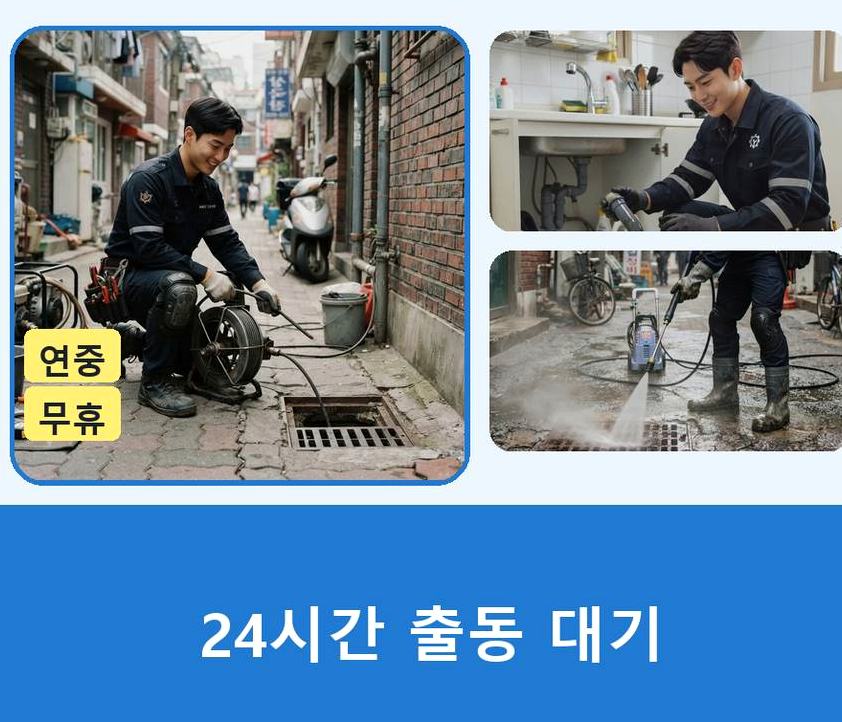 안산시상록구 건건동 배관청소 당일 처리 현장 작업 사진 - 배관해결사