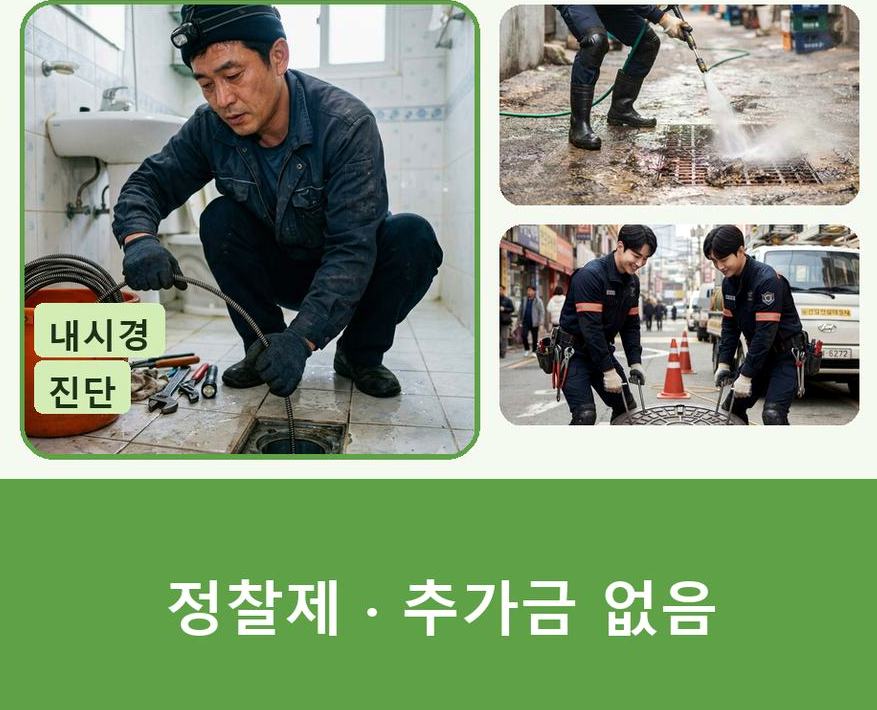 안산시상록구 건건동 오수관막힘 출장비 무료 현장 작업 사진 - 배관해결사