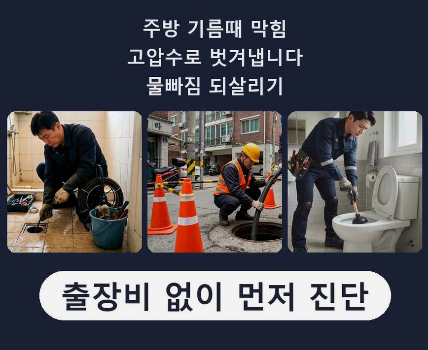 안산시상록구 건건동 욕실 배수구막힘 24시 출동 현장 작업 사진 - 배관해결사