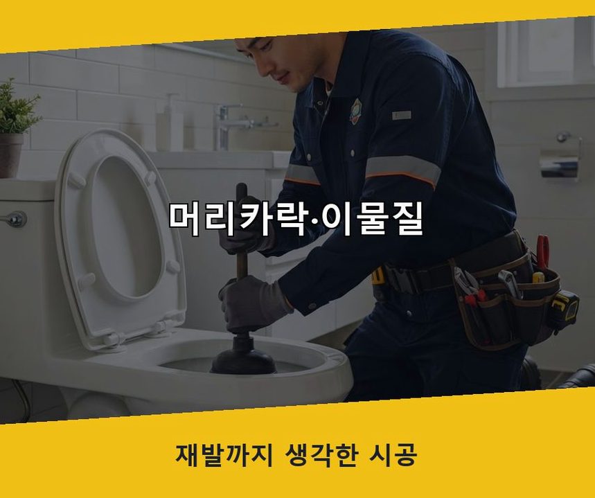 안산시상록구 사동 오수관막힘 고압세척·관통 작업 모습