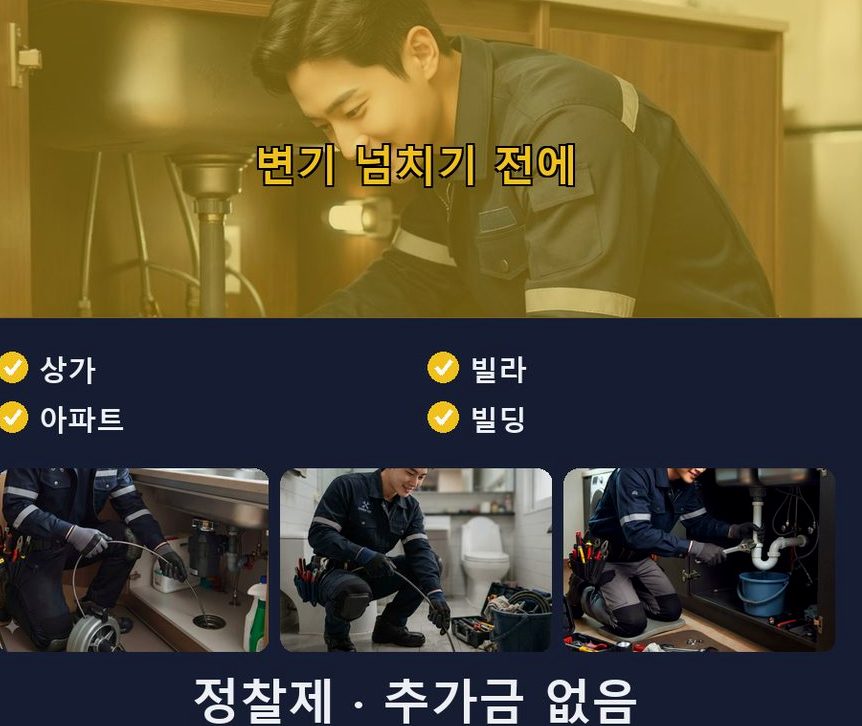 안산시상록구 건건동 하수구 역류 24시 출동 현장 작업 사진 - 배관해결사