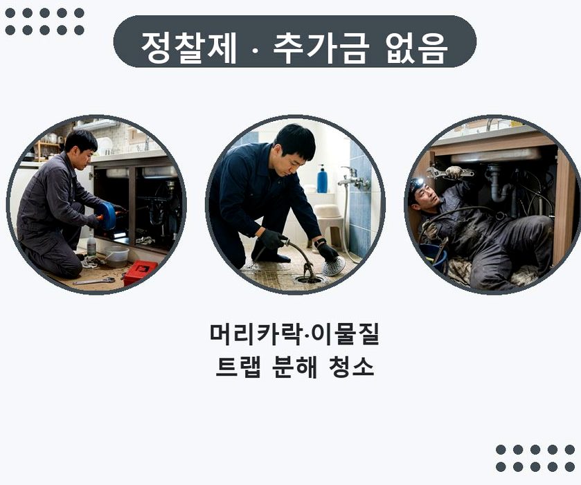 용인시수지구 고기동 베란다 배수구막힘 긴급출동 현장 작업 사진 - 배관해결사