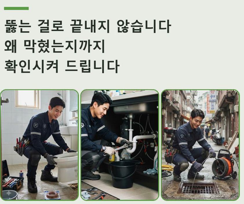 용인시수지구 고기동 세면대막힘 원인 진단 현장 작업 사진 - 배관해결사