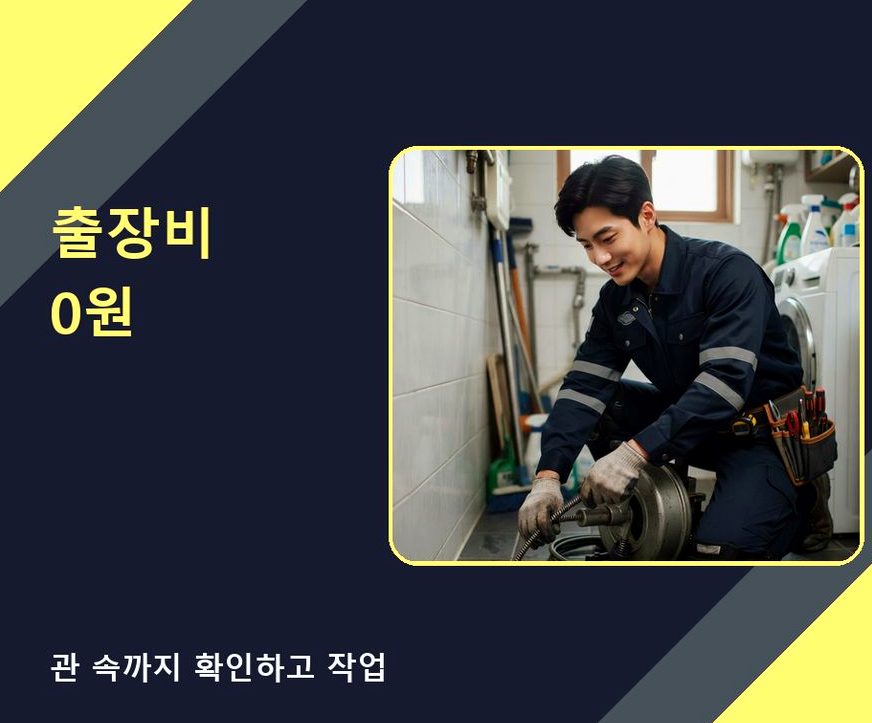 용인시수지구 고기동 오수관막힘 전문 업체 현장 작업 사진 - 배관해결사
