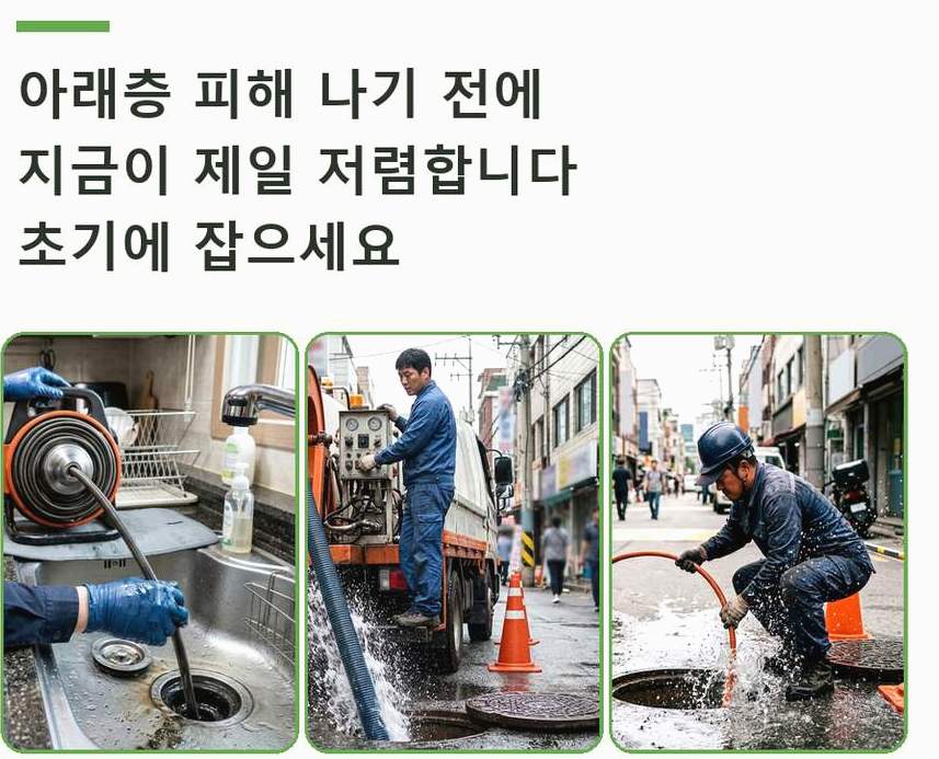 용인시수지구 고기동 주방 하수구막힘 전문 업체 현장 작업 사진 - 배관해결사